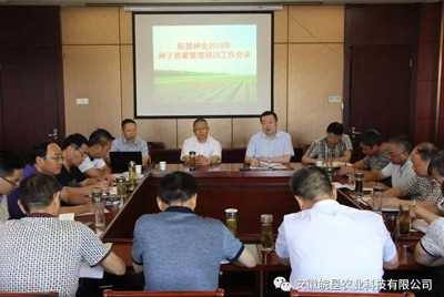 皖墾種業(yè)2018年種子質(zhì)量管理培訓(xùn)會(huì)議在肥召開