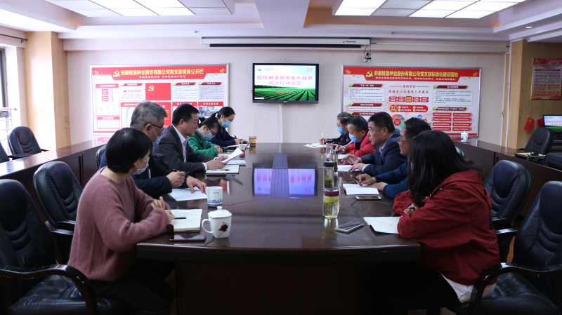 皖墾種業(yè)召開財務(wù)集中核算培訓(xùn)動員會