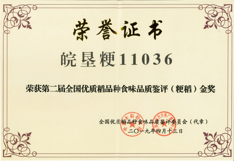品種榮譽(yù)證書