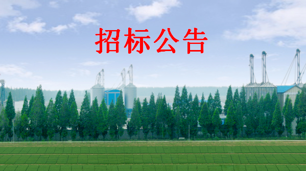 皖墾種業(yè)水稻發(fā)展中心糯稻下腳糧競(jìng)價(jià)銷(xiāo)售公告