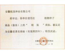 2008年著名商標(biāo)