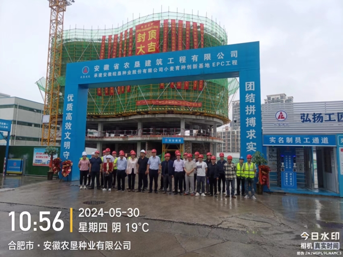 皖墾種業(yè)股份有限公司小麥育種創(chuàng)新基地EPC 工程項目成功封頂