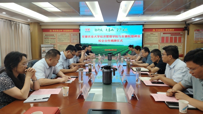 校企合作再深化     安徽農(nóng)業(yè)大學(xué)營(yíng)銷科技小院、綠色食品現(xiàn)代產(chǎn)業(yè)學(xué)院落戶皖墾種業(yè)